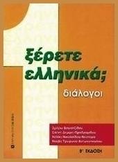 Ξέρετε Ελληνικά;, Διάλογοι - University Studio Press