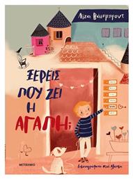Ξέρεις Πού Ζει Η Αγάπη - Μεταίχμιο