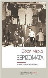 Ξεριζώματα - Βιβλιοπωλείον Εστίας