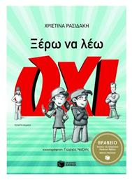 Ξέρω να Λέω Όχι - Πατάκης