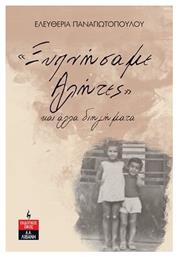 «Ξυπνήσαμε Αλήτες» και Άλλα Διηγήματα - Λιβάνης