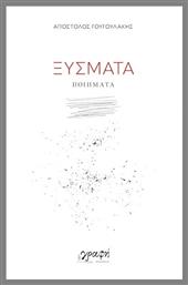 Ξύσματα - Γραφή