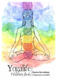 Yogalife γιόγκικη ζωή, Πώς να εγκαταστήσουμε καινούριους νοητικούς προγραμματισμούς για αφύπνιση και ευημερία - Δίον