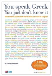 You Speak Greek, you Just don’t Know it, More than 6.000 Greek Words that are Used in English - Ιανός