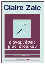 Ζ Ή Αναμνησεις Μιας Ιστορικου - Πόλις