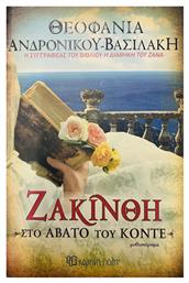 Ζακίνθη, Στο Άβατο του Κόντε - Χάρτινη Πόλη