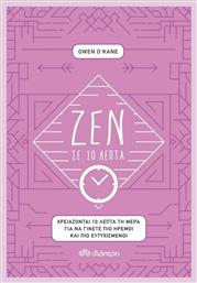 Ζεν σε 10 λεπτά - Διόπτρα
