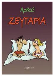 Ζευγάρια, Επίτομο - Γράμματα