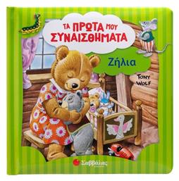 Ζήλια - Σαββάλας