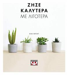 Ζήσε Καλύτερα με Λιγότερα - Ψυχογιός