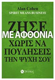 Ζήσε με Αφθονία χωρίς να Πουλήσεις Την Ψυχή Σου - Ιβίσκος