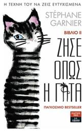 Ζήσε Όπως η Γάτα ιι - Λιβάνης