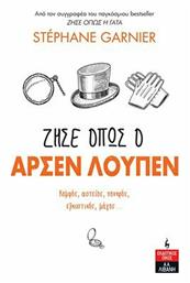Ζήσε Όπως ο Αρσέν Λουπέν - Λιβάνης
