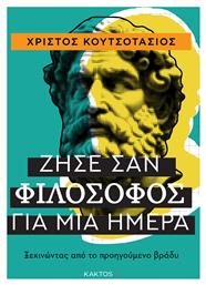 Ζήσε Σαν Φιλόσοφος Για Μία Ημέρα - Εκδόσεις Κάκτος