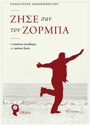 Ζήσε σαν τον Ζορμπά - Εκδόσεις iWrite