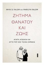 Ζήτημα Θανάτου και Ζωής - Άγρα