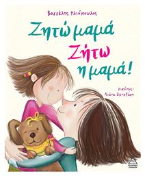 Ζητώ Μαμά Ζήτω Η Μαμά - Τζιαμπίρης Πυραμίδα