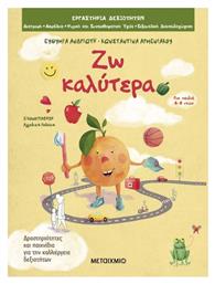 Ζω Καλύτερα - Μεταίχμιο
