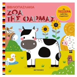 Ζώα της Φάρμας - Μεταίχμιο