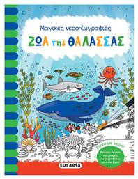 Ζώα της Θάλασσας, Μαγικές Νερο-Ζωγραφιές - Susaeta