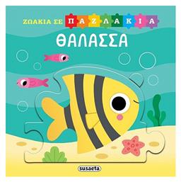 Ζωάκια Σε Παζλάκια Θάλασσα - Susaeta