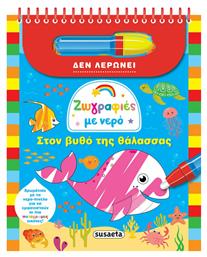 Ζωγραφίες με Νερό 2: Στον Βυθό της Θάλασσας - Susaeta