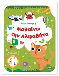 Ζωγραφικής Μαθαίνω Την Αλφαβήτα - Τζιαμπίρης Πυραμίδα