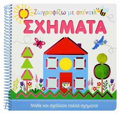 Ζωγραφίζω με Στένσιλ: Σχήματα - Ψυχογιός