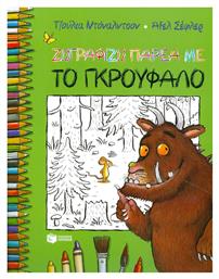 Ζωγραφίζω παρέα με το Γκρούφαλο - Πατάκης