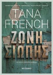 Ζώνη Σιωπής - Μεταίχμιο