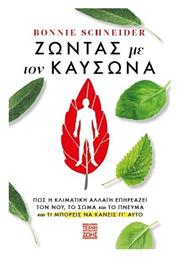 Ζωντας με Τον Καυσωνα - Φουρφούρι