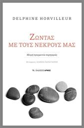 Ζώντας Με Τους Νεκρούς Μας - Αρμός