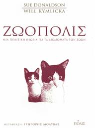 Ζωόπολις, Μια πολιτική θεωρία για τα δικαιώματα των ζώων - Πόλις