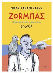 Ζορμπάς, Πράσινη Πέτρα Ωραιοτάτη - Διόπτρα