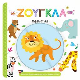Ζούγκλα, Μαθαίνω Διασκεδάζοντας με τα Όμορφα Παζλ! - Βιβλίο - Παζλ - Τζιαμπίρης Πυραμίδα