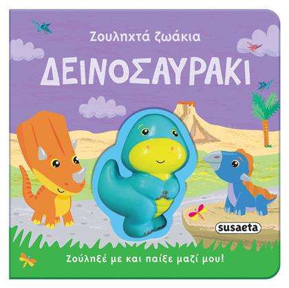 Ζουληχτά Ζωάκια: Δεινοσαυράκι - Susaeta